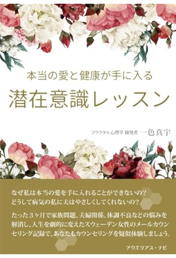 ひとを変える魔法 フラクタル心理学で過去と他人を変える法 (DOBOOKS